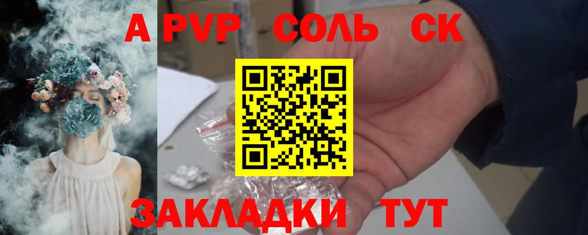 APVP СК  Alpha PVP СК КРИС  как найти   Ульяновск  Вход с VPN  A PVP Crystall 