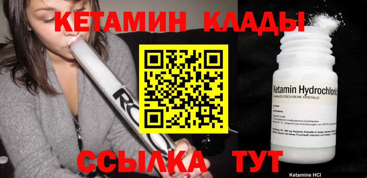 Ульяновск  Кетамин VHQ  Вход с VPN 